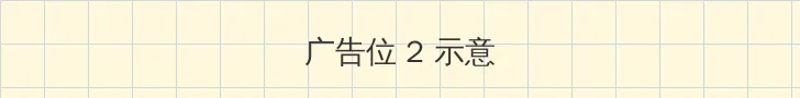 黑道风云二十年电影 侧栏广告位